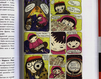 my comics in the book about russian comics industry