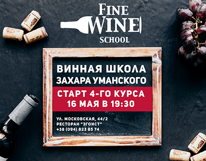 Fine Wine School