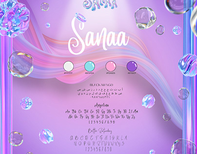 تصميم هوية تجارية Sanaa في صفحة واحدة