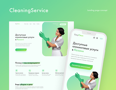 Cleaning service Landing Page