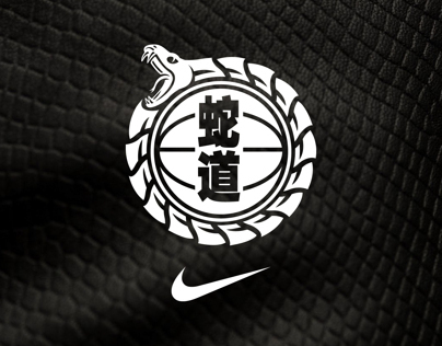 NIKE YEAR OF THE SNAKE