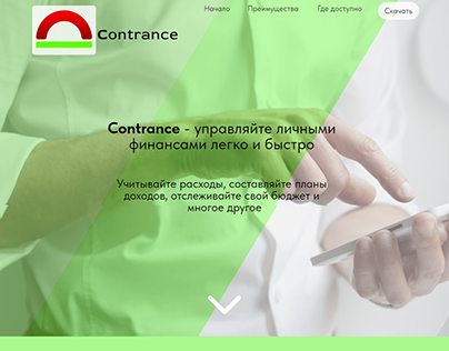 Contrance App Landing Page