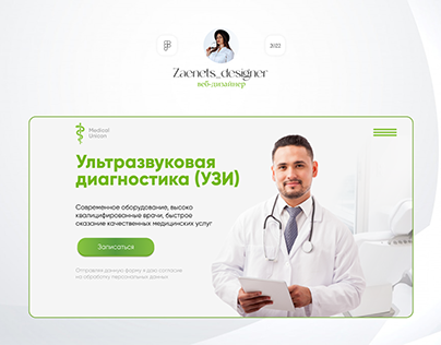 Сайт для медицинской клиники