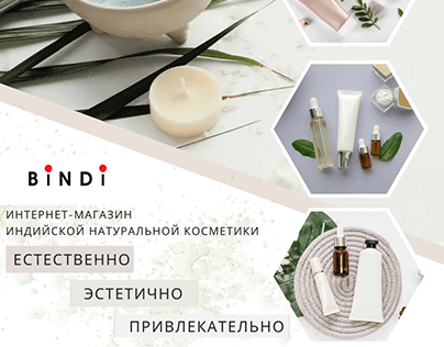 BiNDi - интернет-магазин индийской косметики