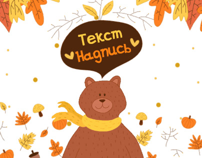 Template autumn banner postcard bear
