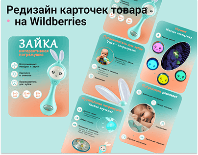 Редизайн карточки для Wildberries