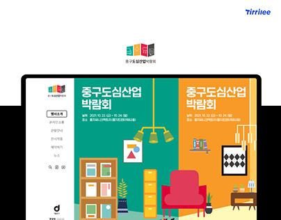 서울 중구 도심박람회 웹사이트