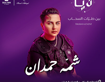 شمة حمدان logo animation + invitation post