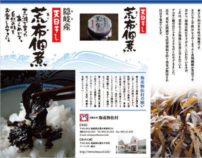 Sackcloth boiled in soy sauce, Oki Islands 隠岐産荒布佃煮