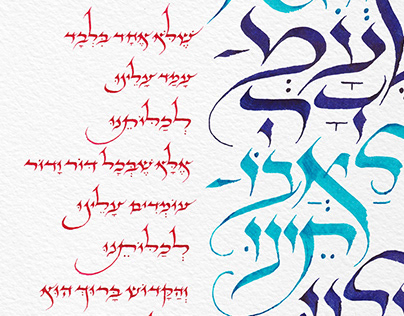 "Vehi SheAmda", from the Passover Haggadh