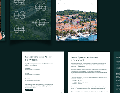 Дизайн справочника для путешествий по Болгарии