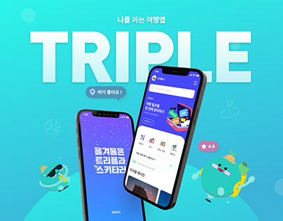 TRIPLE APP Redesign_트리플 앱 개선