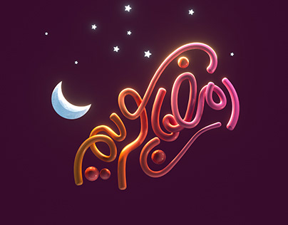 Ramadan Kareem 3d animation