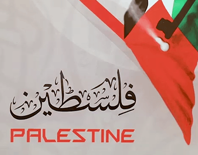 Palestine in the Conscience