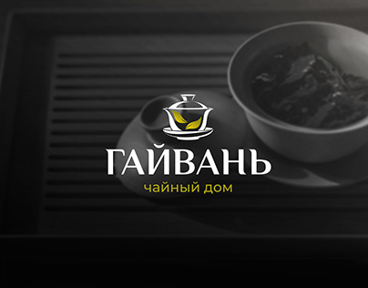 Чайный дом Гайвань | Логотип | Брендинг | Logo | Brand