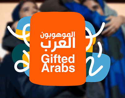 Gifted Arabs | الموهوبون العرب