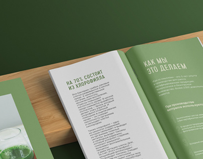 wheatgrass brochure design / дизайн брошюры витграсса