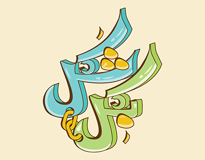 chekal bekal logo design