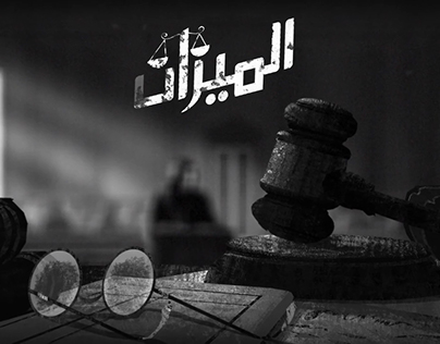 ElMizan . Ramadan Series . Opening Titles