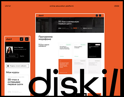 Diskill — online learning platform & user's account