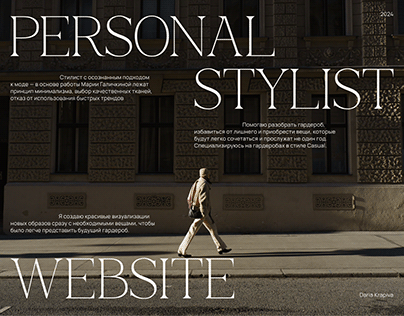 Personal stylist website