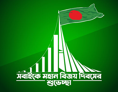 16Th December Bangladesh Victory Day