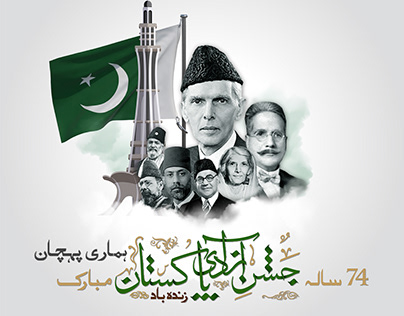 14 August Independence day of Pakistan / Azadi Poster