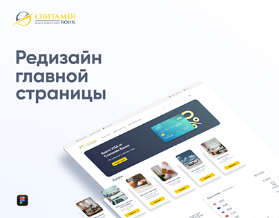 Redesign of the main page / Spitamen Bank