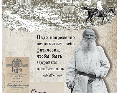 Лев Толстой о спорте