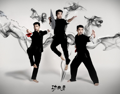 功夫者 － Kung Fu Zhe