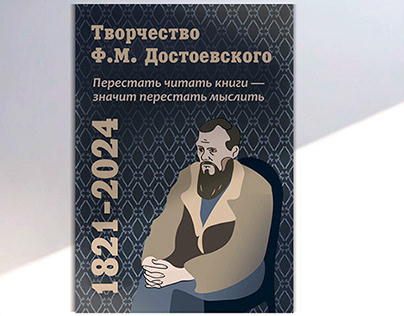 Vector portrait of Dostoevsky | ru/eng