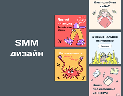 Social media design | SMM | Дизайн социальных сетей