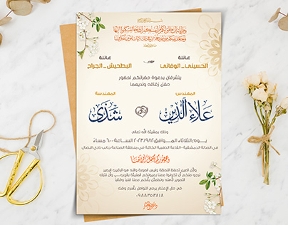 Wedding Invitation - دعوة زفاف