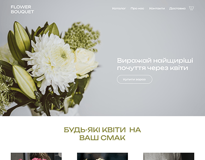 Website design the flower shop