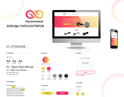 Web-design "Gyroscooter" landing page