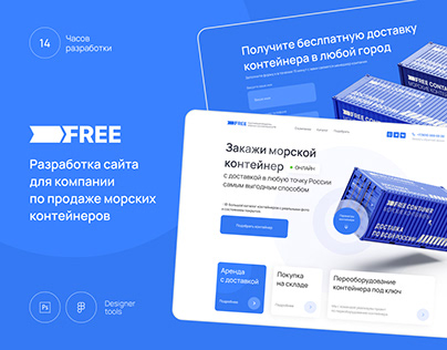 Landing page for sea container, sale of product