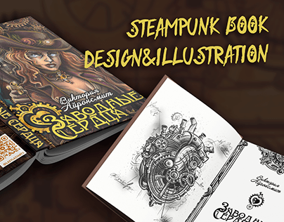 Иллюстрации для книги в жанре стимпанк/Steampunk Book