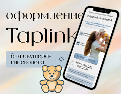 инфографика таплинк / дизайн taplink