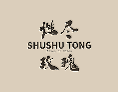 Dong Yuxin | ShuShuTong |Project Design