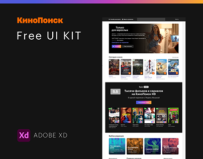 КиноПоиск Free UI Kit for Adobe Xd