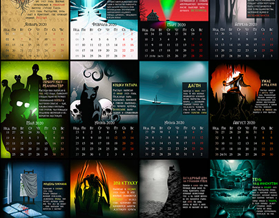Lovecraft calendar