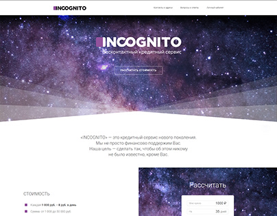 Сайт Incognito Десктопная версия
