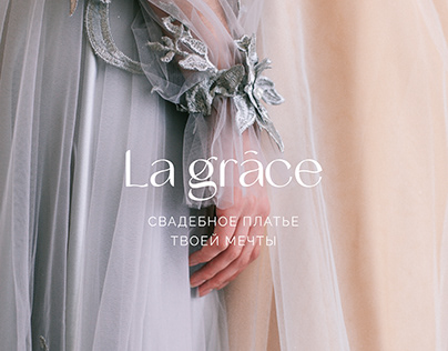 La grace - фирменный стиль свадебного салона