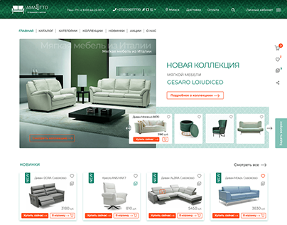 Online store of upholstered furniture