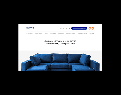 Website Happy Me | sofa