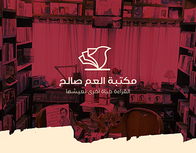 Rebranding - مكتبة العم صالح
