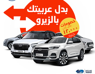 Ghabour Auto - Fabrika June Trade in Campaign
