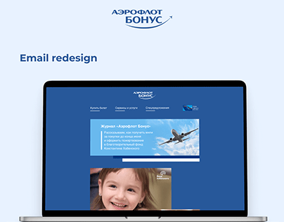 Aeroflot email redesign