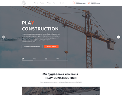 PLAY CONSTRUCTION