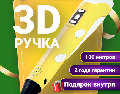 3D pen
